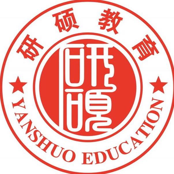 研硕专升本