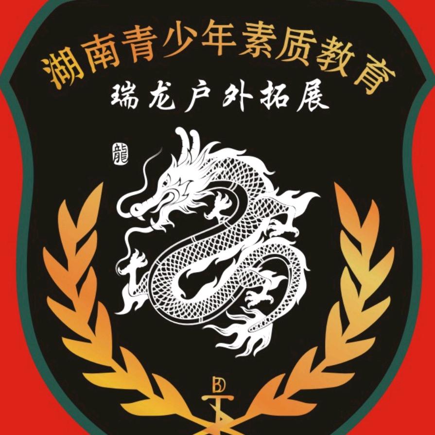 瑞龙户外拓展