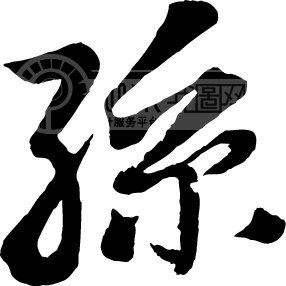 灰灰板爷