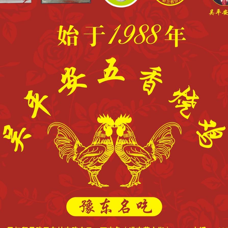 民权县吴平安烧鸡牛肉