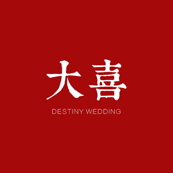 大喜婚礼定制官方号