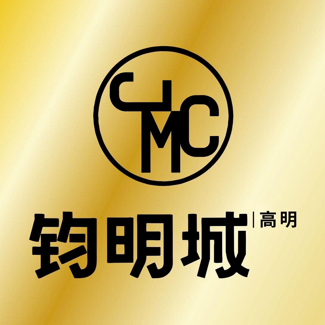高明钧明城