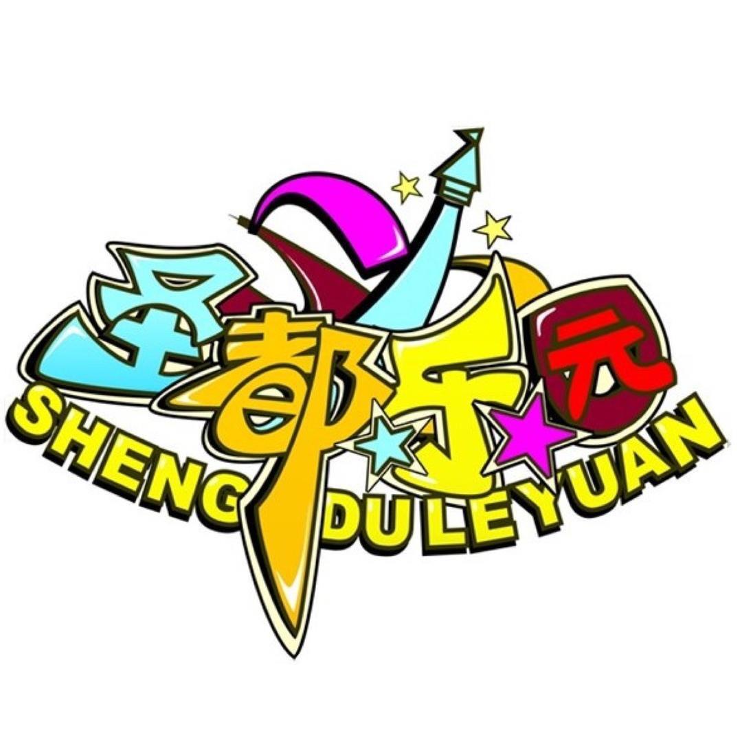 榆林圣都乐园