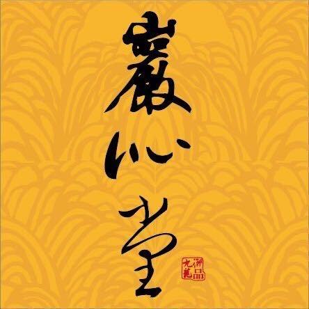 醉正岩茶品严选工厂店