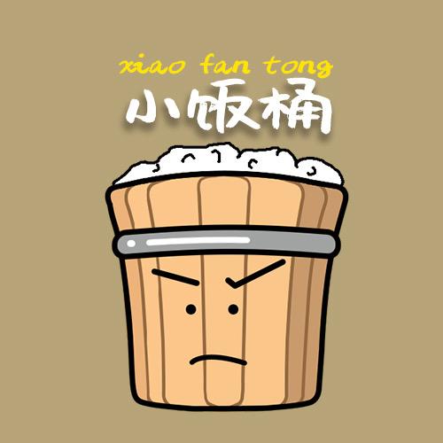 温州小饭桶
