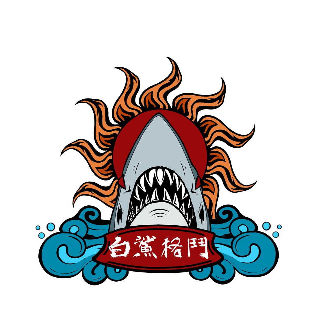 白鲨格斗训练营