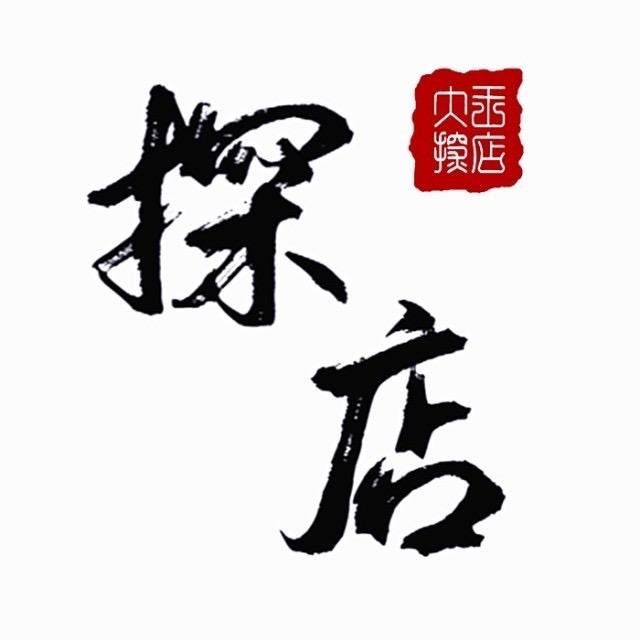 大王探店