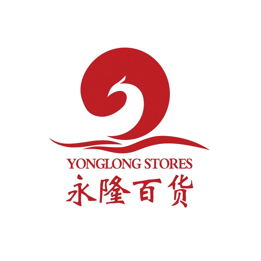 永隆百货