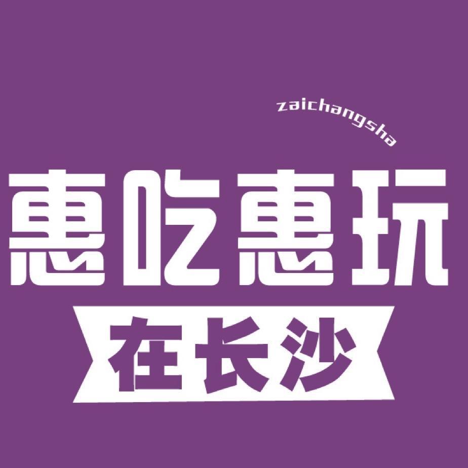 会吃会玩在长沙.聚雄