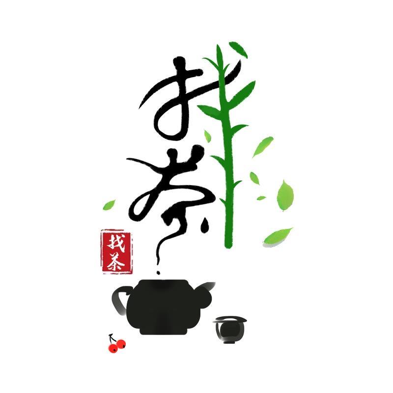 找茶