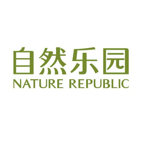 自然乐园NATUREREPUBLIC北京纳益其尔国际贸易有限公司