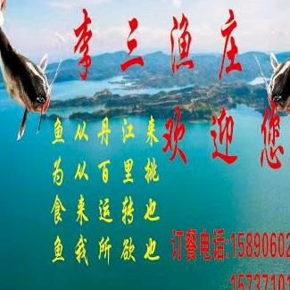 荥阳市高村乡李三渔庄