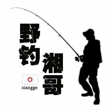 野钓湘哥