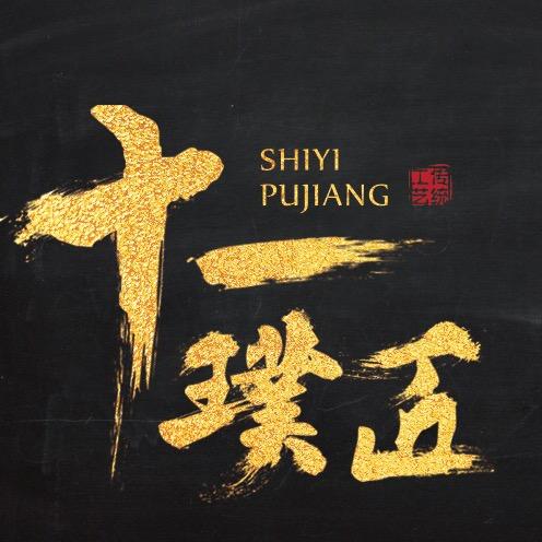 十一璞匠锅具旗舰店