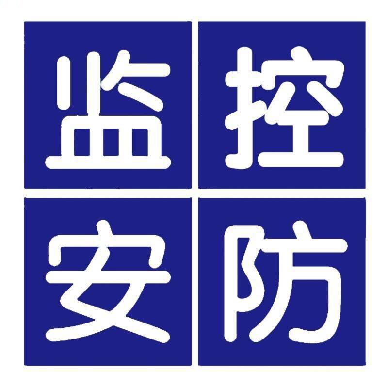 内蒙古左右手安防技术有限公司