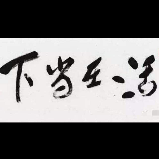 耐人寻味