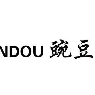 豌豆服装店
