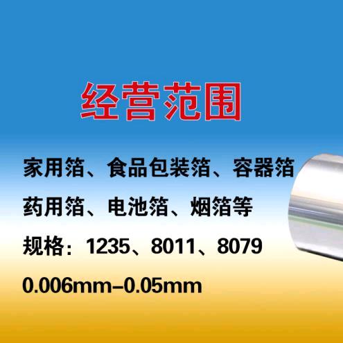 铝箔原材料供应