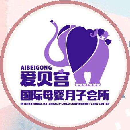北京爱贝宫国际母婴月子中心