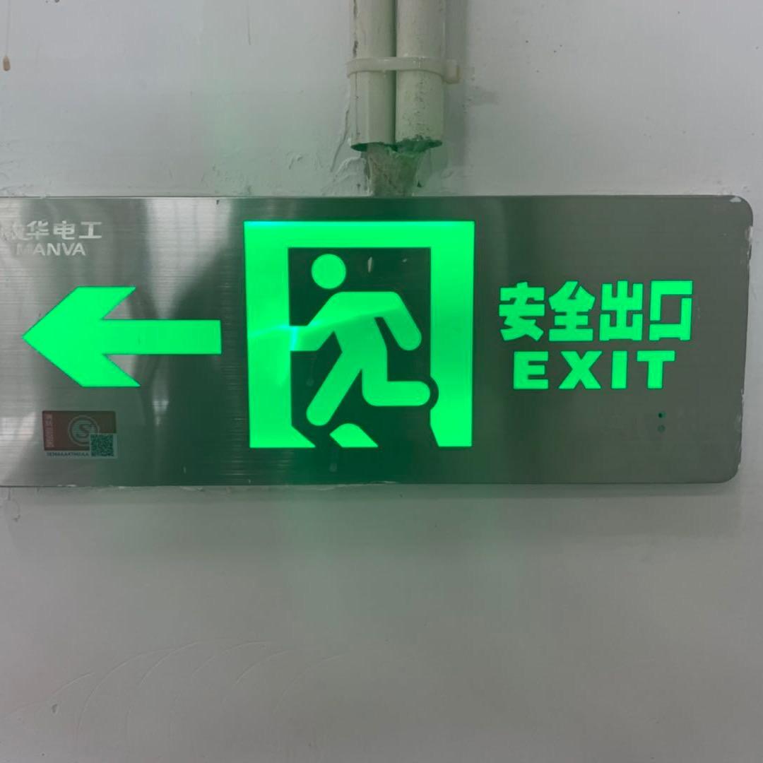 敏华应急灯