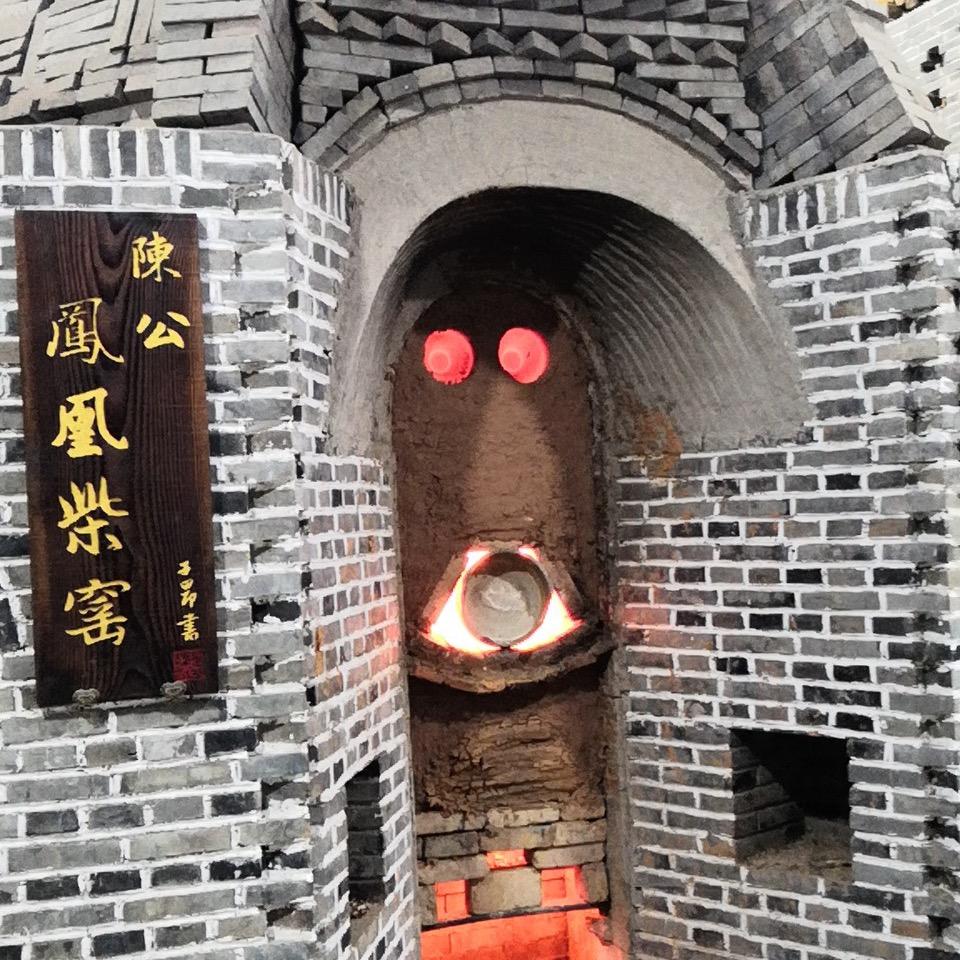 陈公柴窑