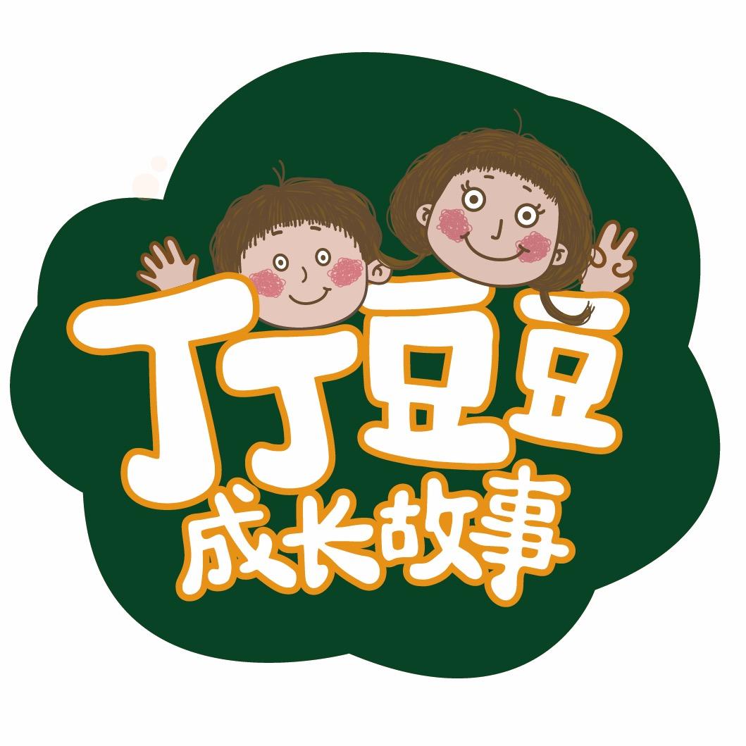 儿童性教育——丁丁豆豆成长故事