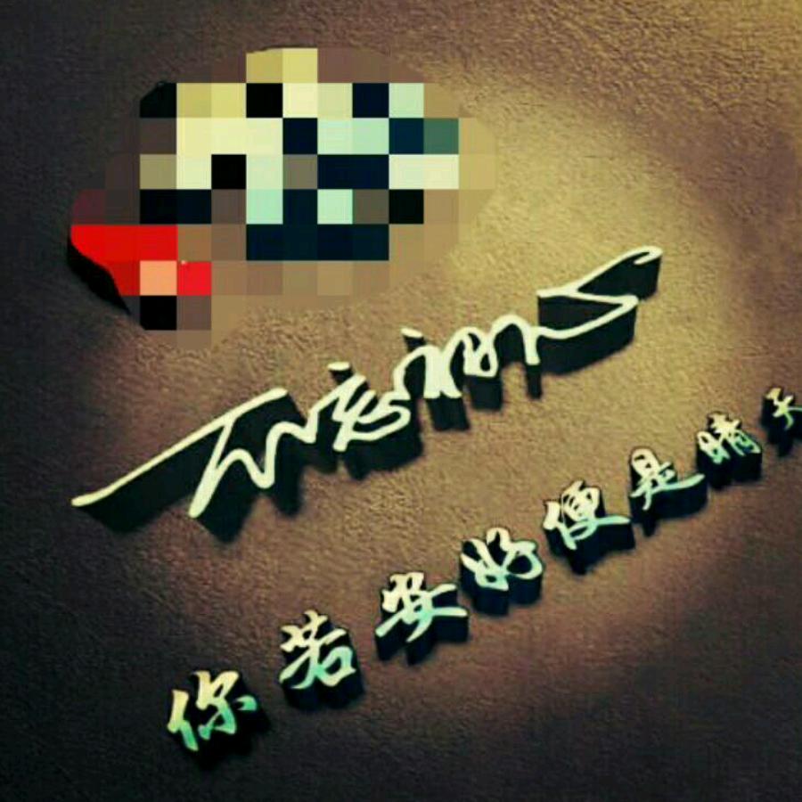 富铭