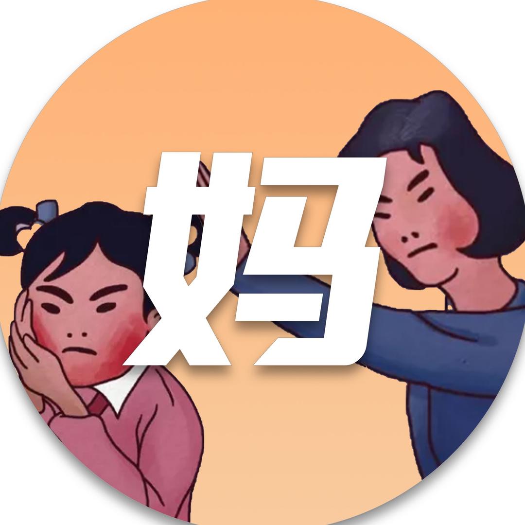 妈见打的小亮@抖音
