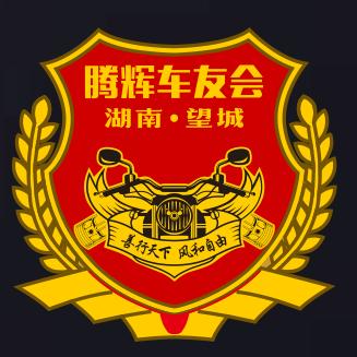 长沙市腾辉摩托车销售有限公司