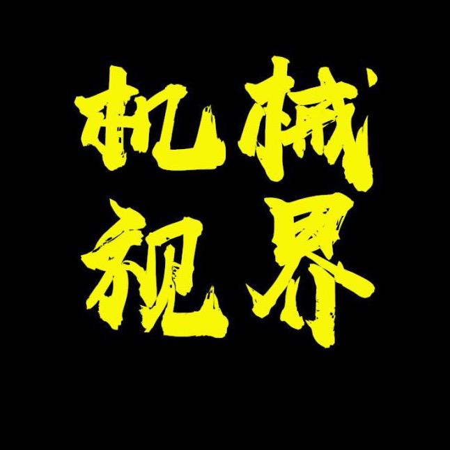 机械视界