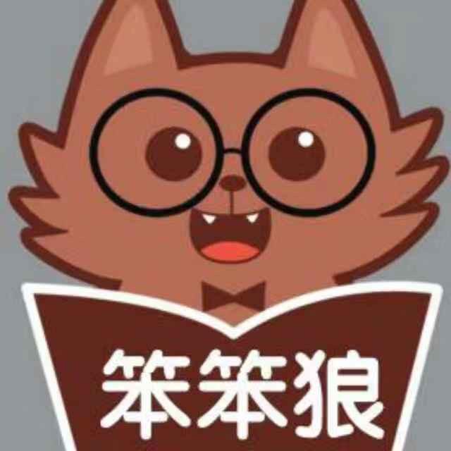 笨笨狼童书
