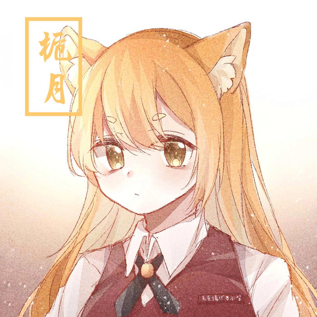 栀月