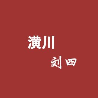 实话实说+锐评