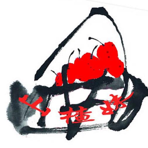 山楂妹农家小店