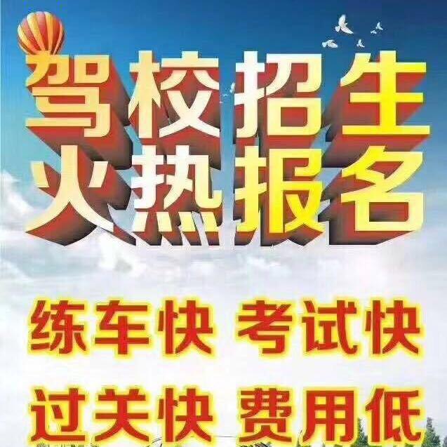 海南老二，在谷饶镇开驾校