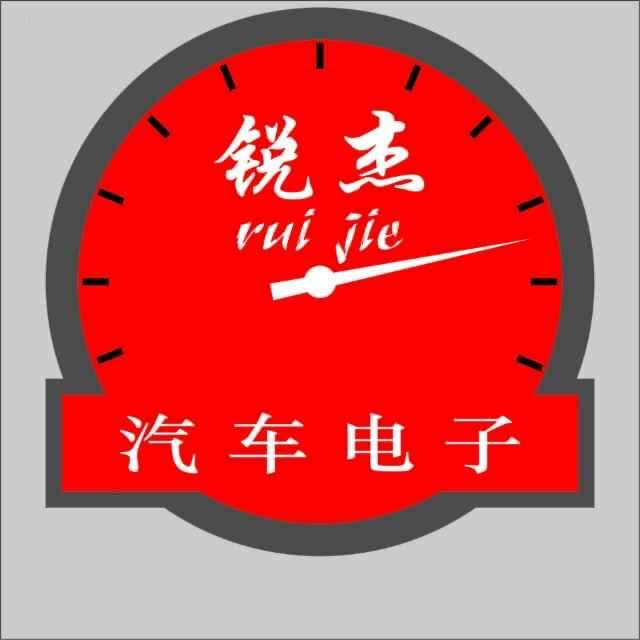 太原 锐杰汽车电子