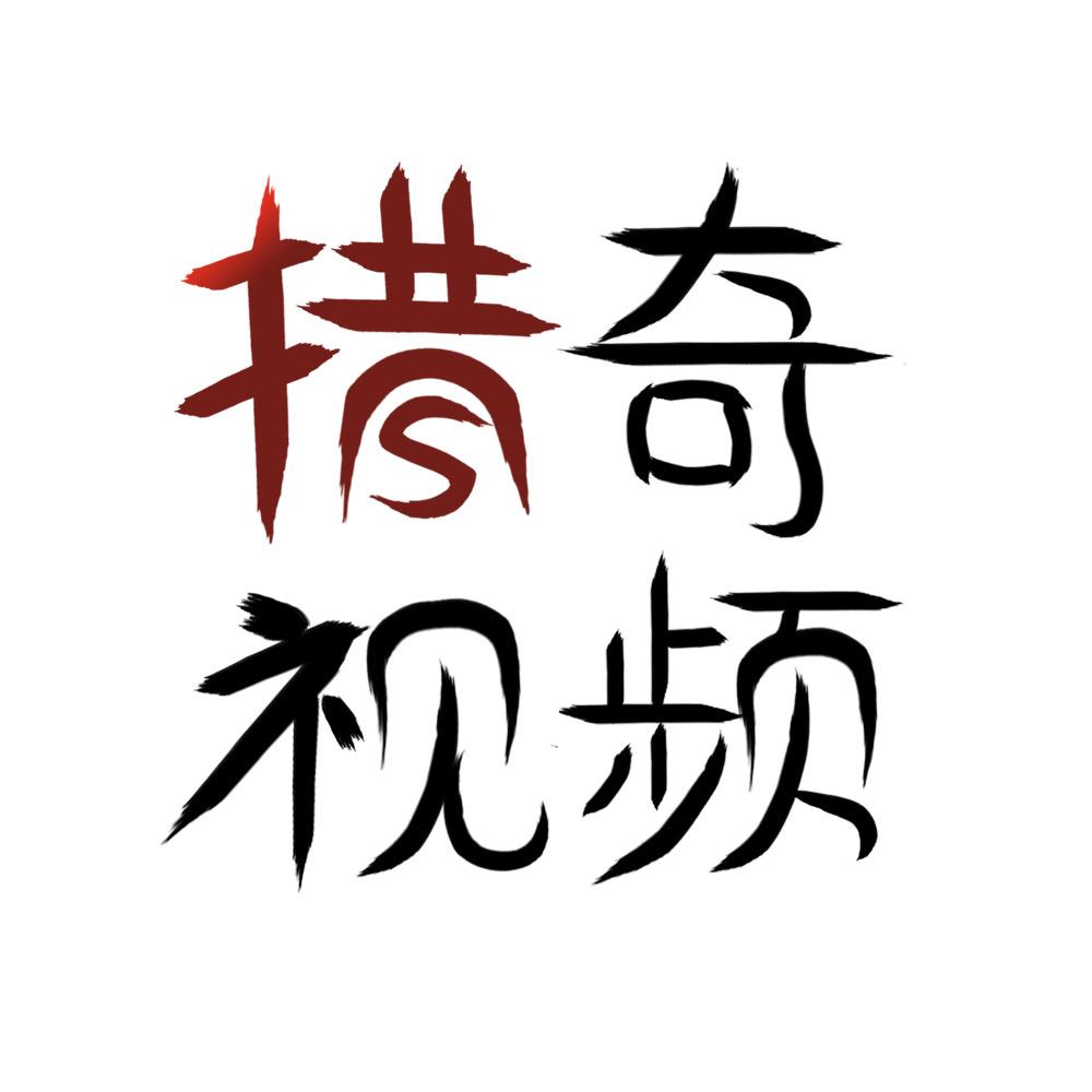 全球猎奇视频