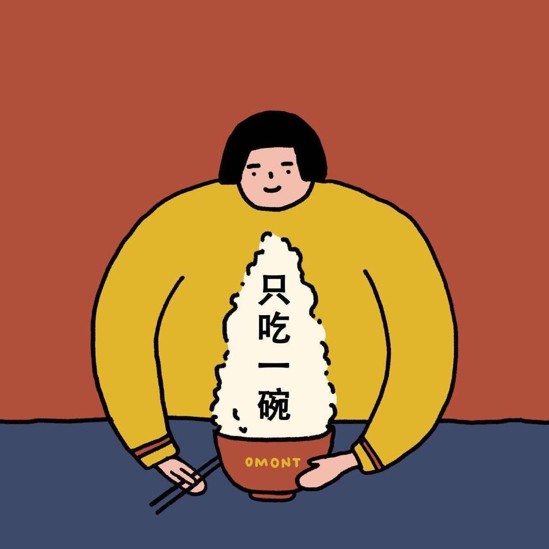 我就吃一碗