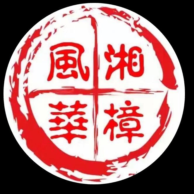 娄底湘樟风华