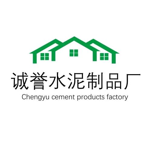赤峰市松山区诚誉水泥房厂