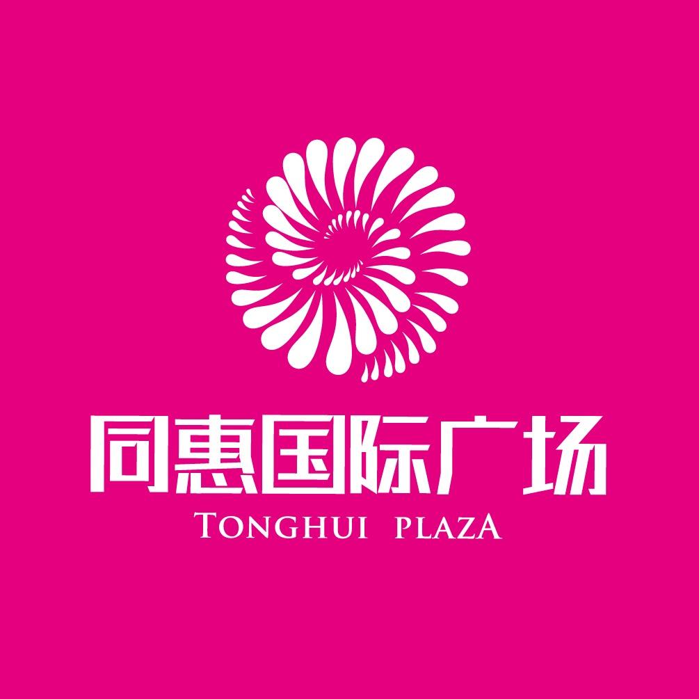 同惠国际广场