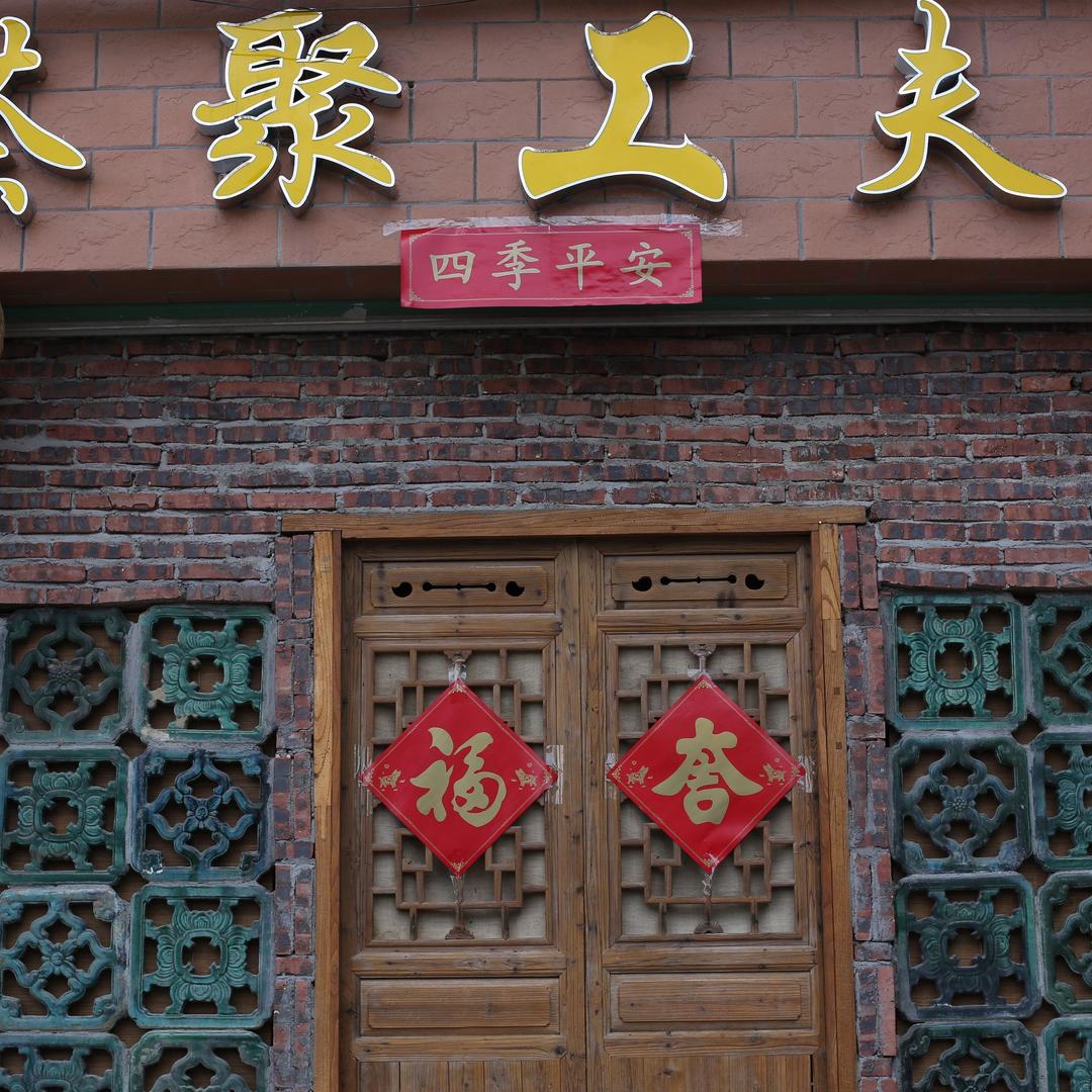 茶聚工夫企业店