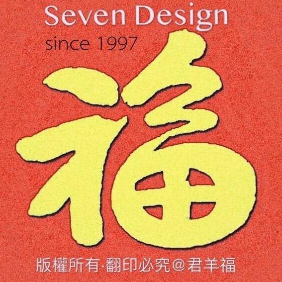君羊福書法文創