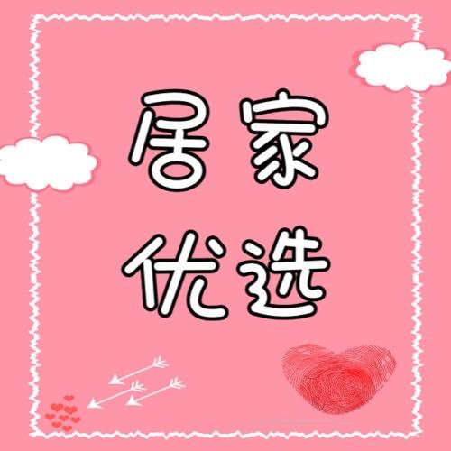 居家优选