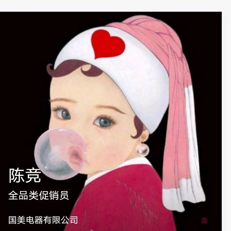 海尔冰箱陈静