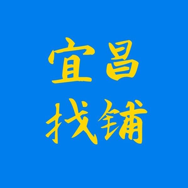 宜昌找铺宝