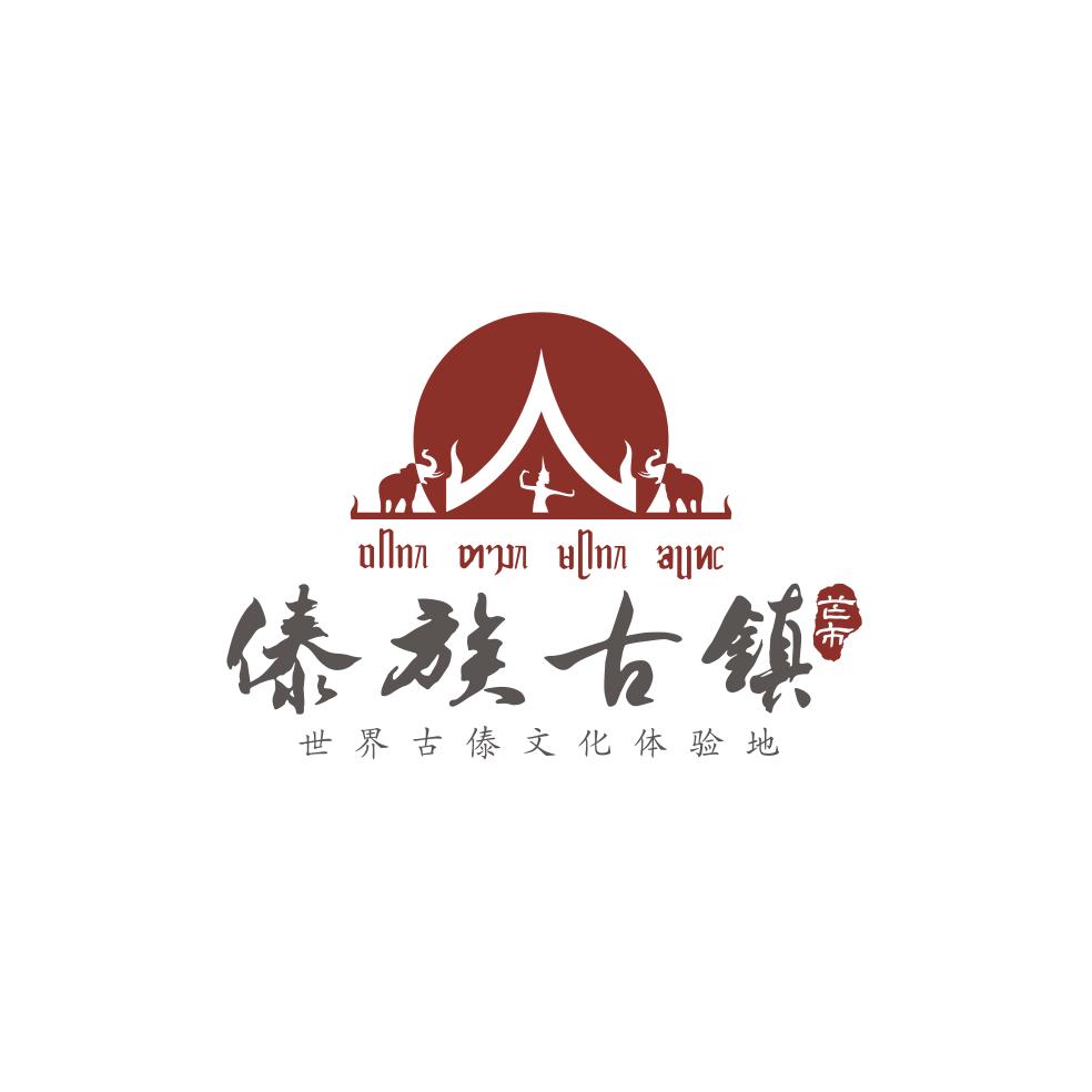 傣族古镇