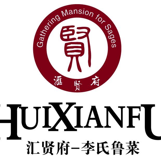 汇贤府