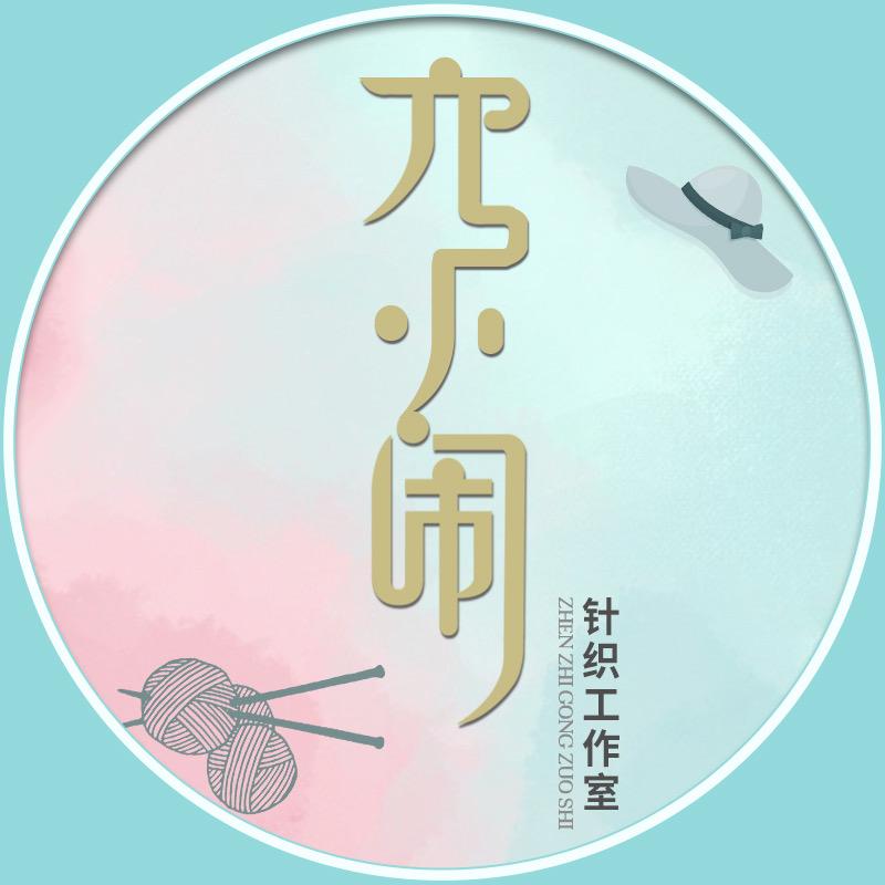 六小闹手工编织
