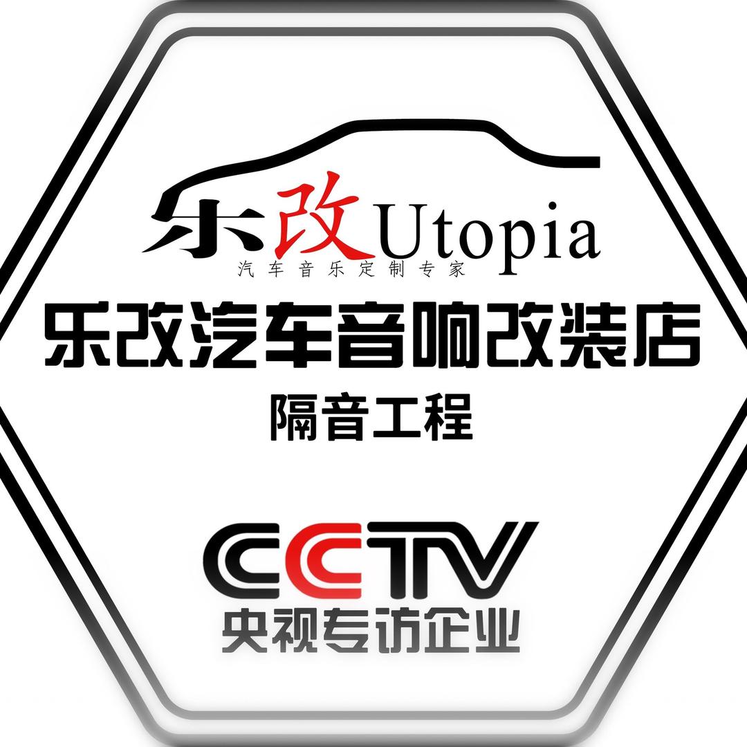 武汉汽车音响-乐改